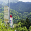 「奥相模湖」相模原市緑区