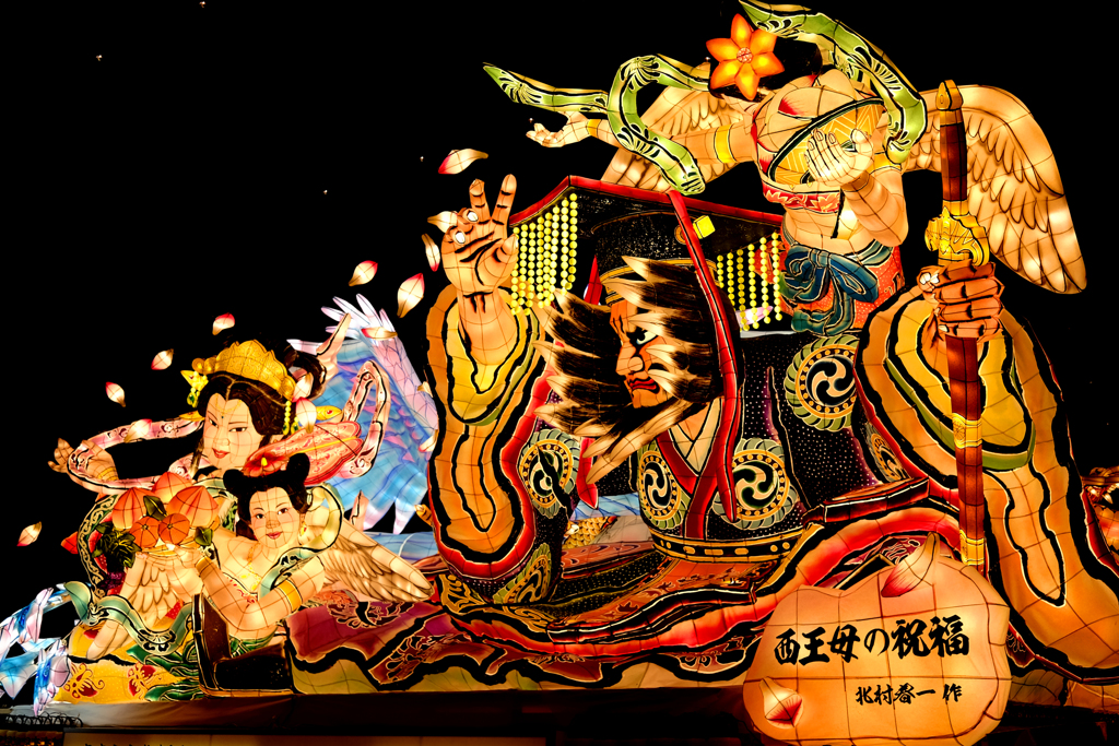 ねぶた2　「西王母の祝福」