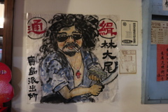 寶島時代村(通緝海報)
