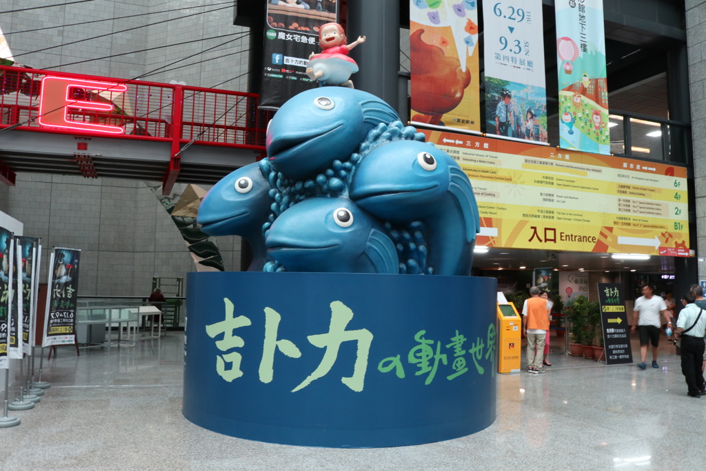 吉卜力動畫世界特展