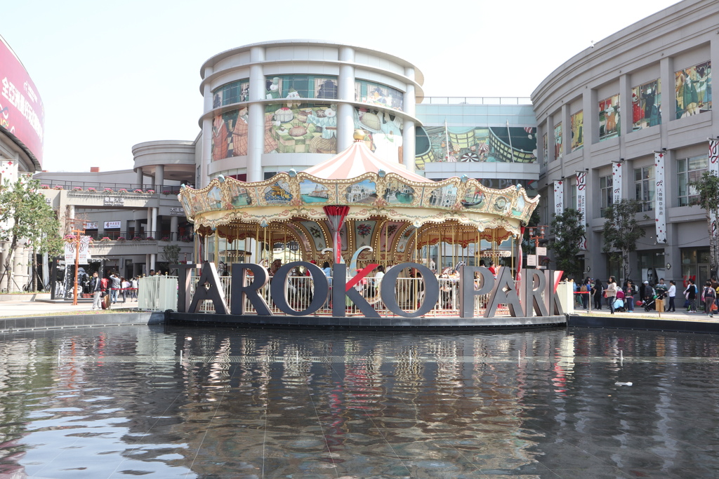 大魯閣草衙道-旋轉木馬(白天)