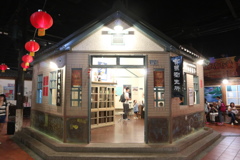 寶島時代村(衛生所)