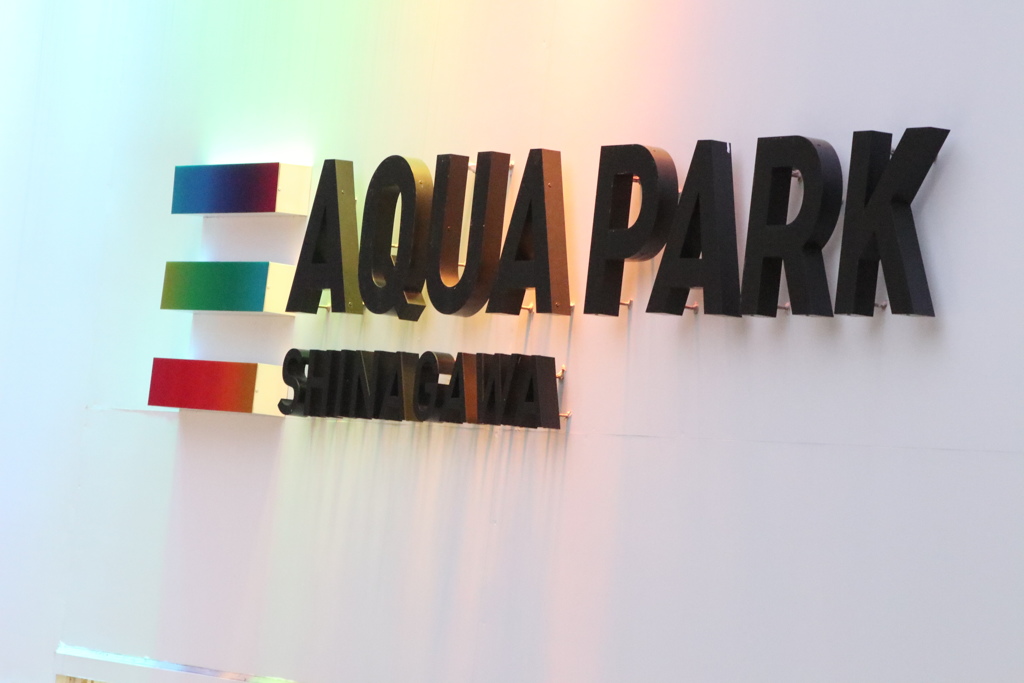 品川水族館：入口標誌