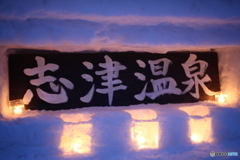 雪旅籠の灯り