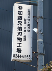 新潟市中央区　沼垂　2017/3/20