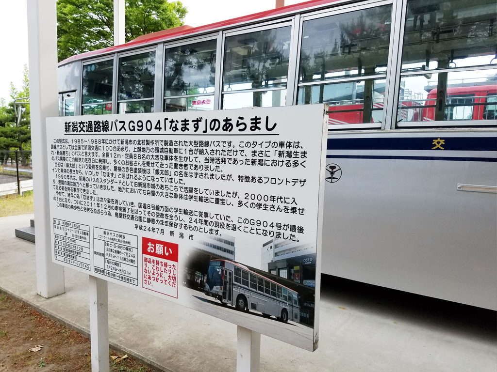 新潟市中央区　鳥屋野交通公園　2017/6/27