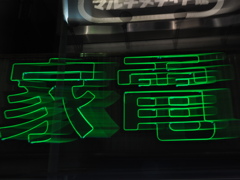家電