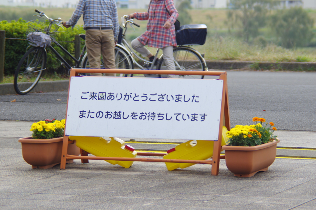 お越しください