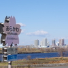 荒川通行路