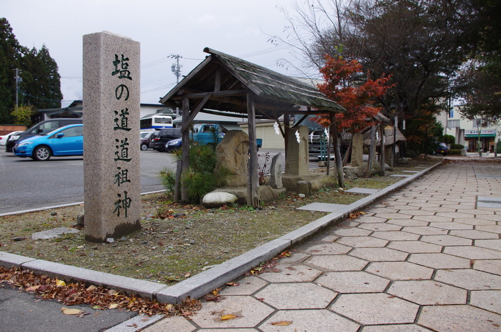 塩の道道祖神