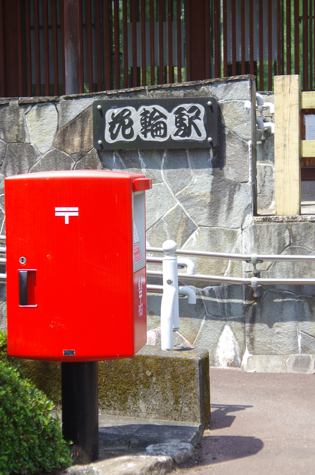 花輪駅