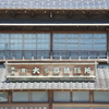 レトロ　２