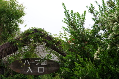 ハーブ園入口