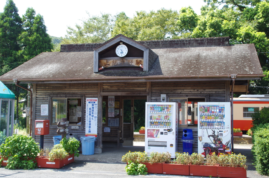上総中野駅舎