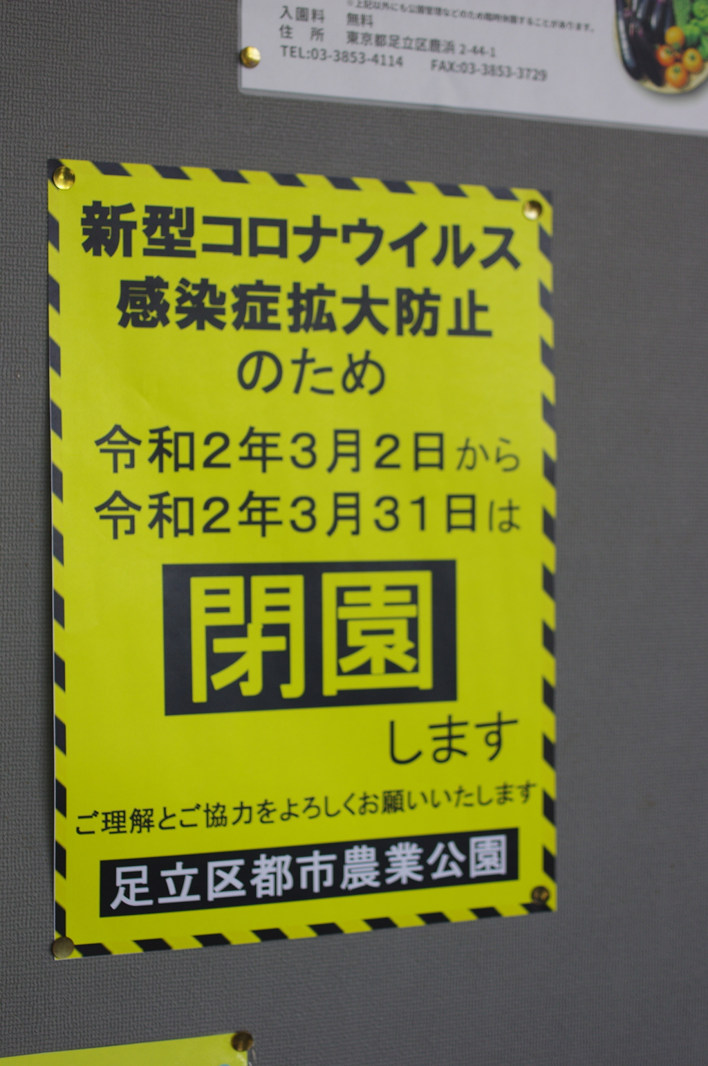 閉園（新型コロナウイルス）のお知らせ