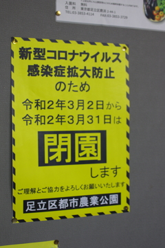 閉園（新型コロナウイルス）のお知らせ