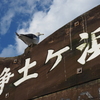 浄土ヶ浜