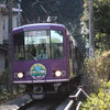 江ノ電