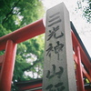 犬山城内神社