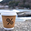 コーヒーカップと川