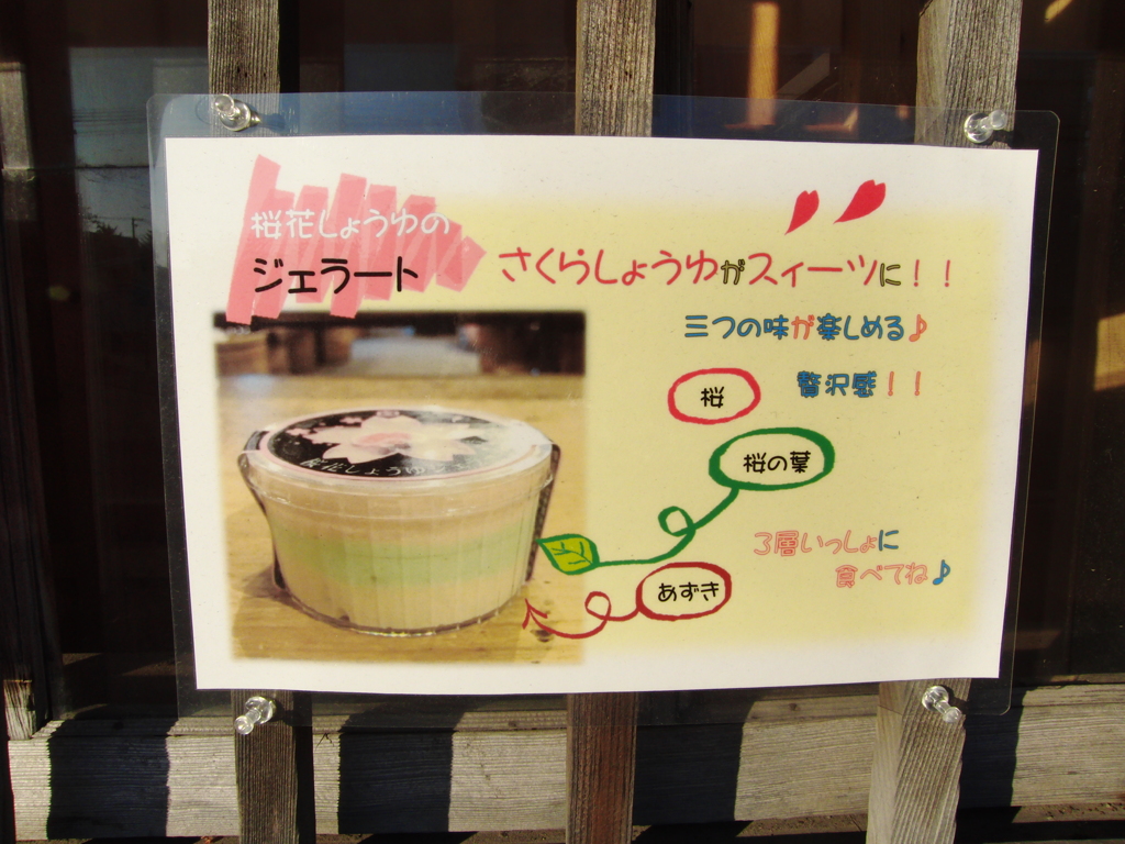 しょうゆジェラート