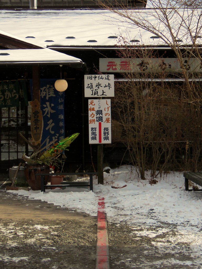 県境を跨ぐお店