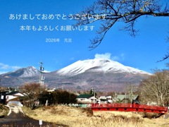 新年のご挨拶