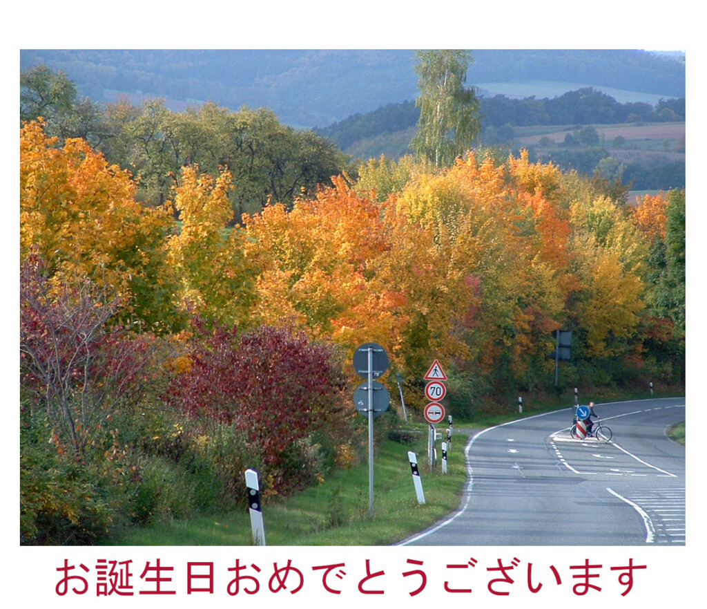 10月にお誕生日を迎えられる方に