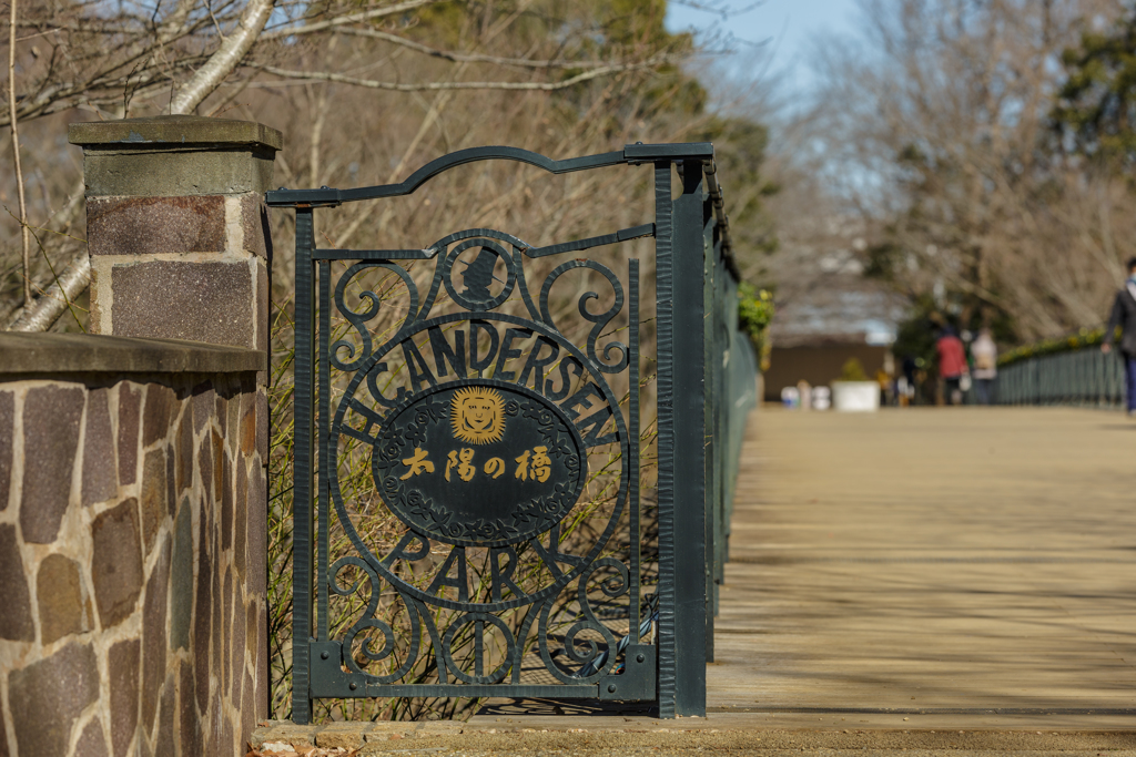 アンデルセン公園