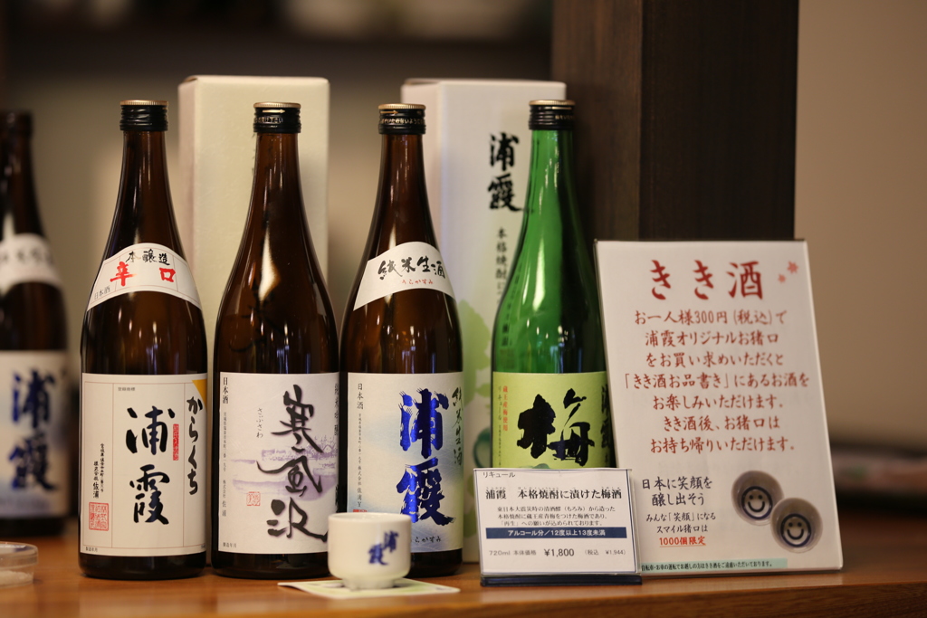 浦霞　きき酒セット