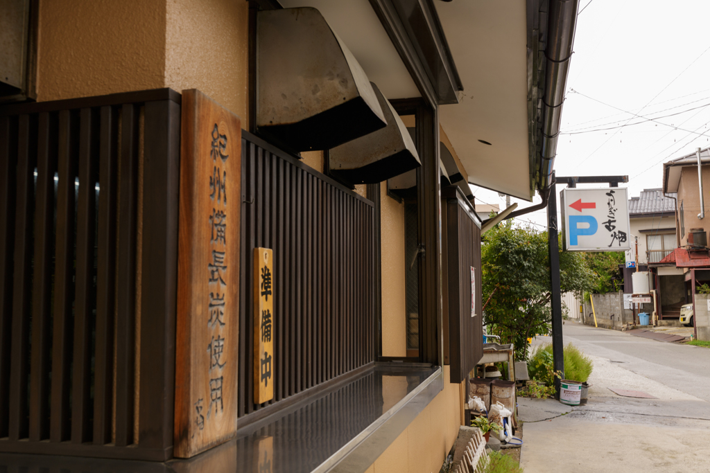 鰻料理店
