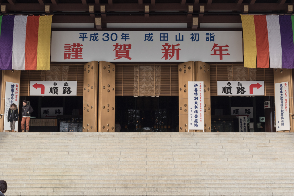 成田山