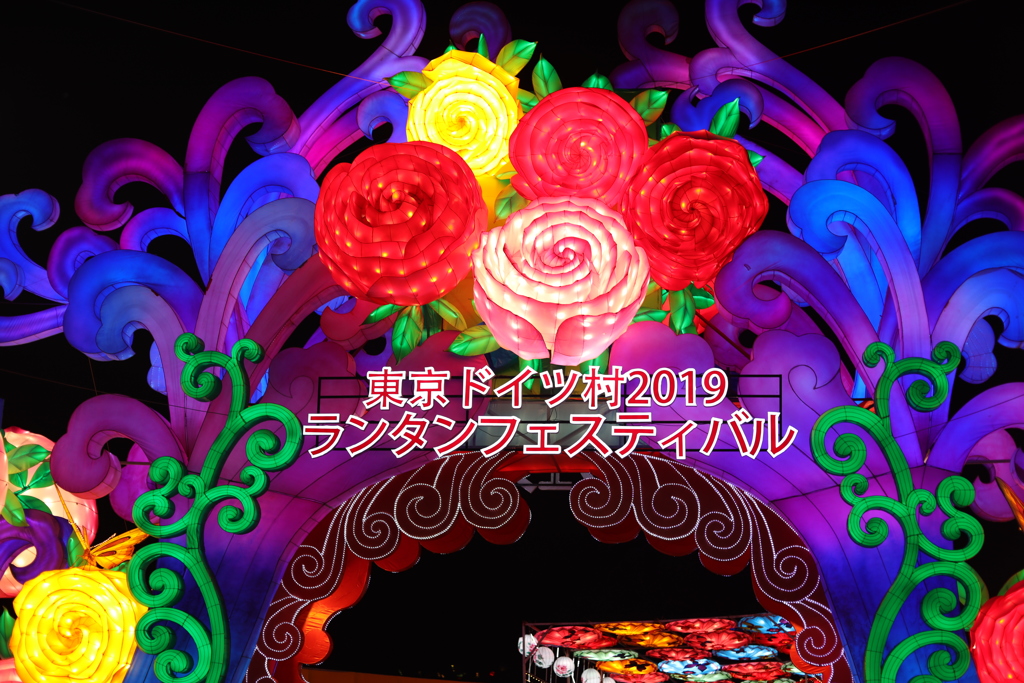 チャイナランタンフェスティバル