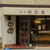 待合室