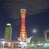 神戸ポートタワー