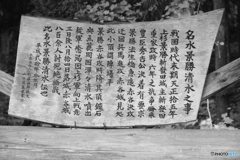 景勝清水について。