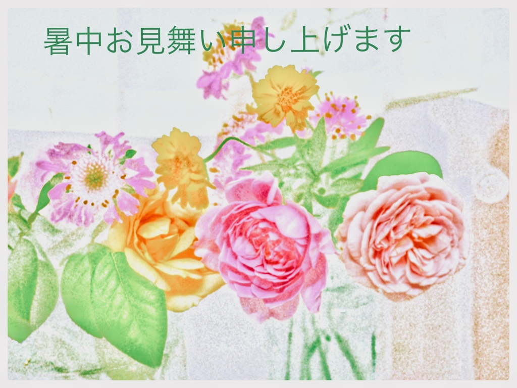 暑中お見舞い申し上げます