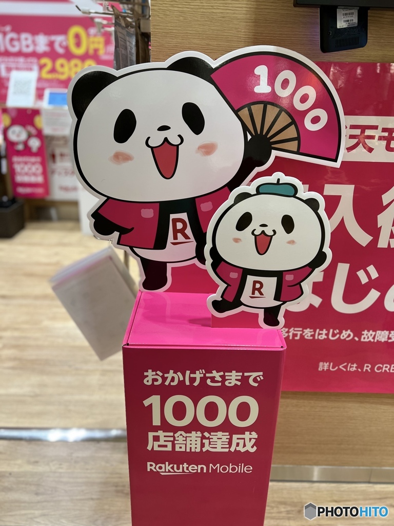 パンダ・こぱんだ