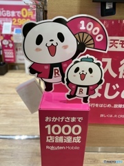 パンダ・こぱんだ