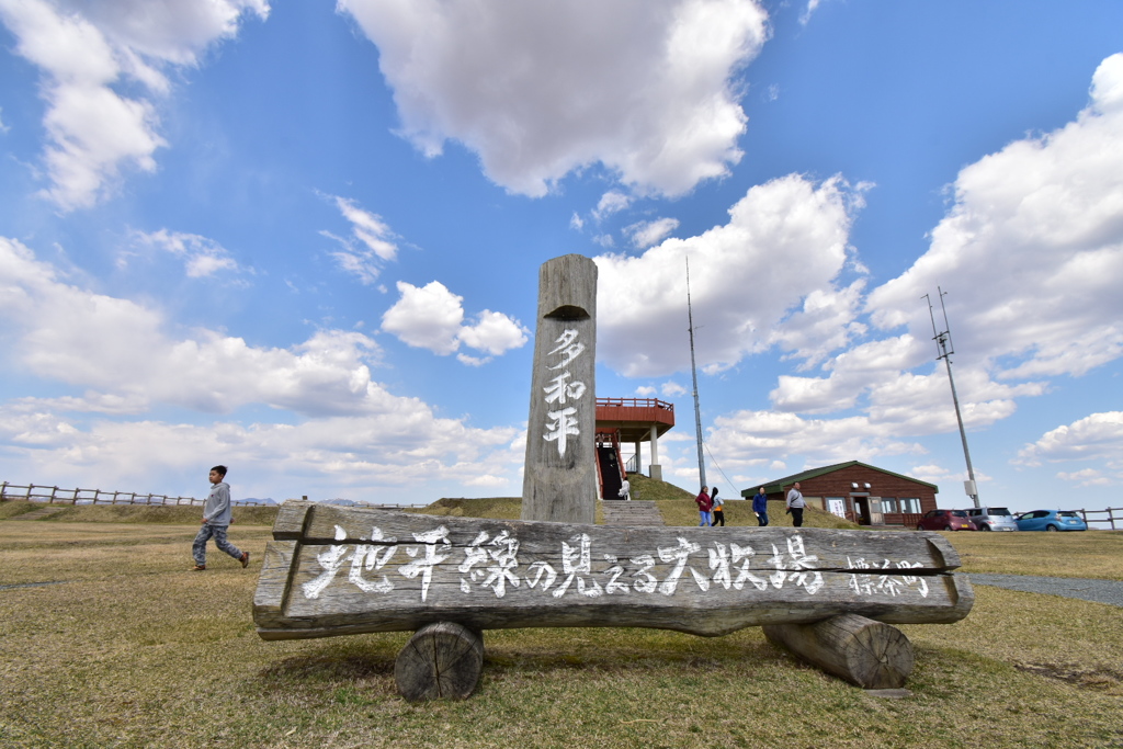 多和平展望台③