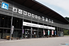 道の駅みしま宿