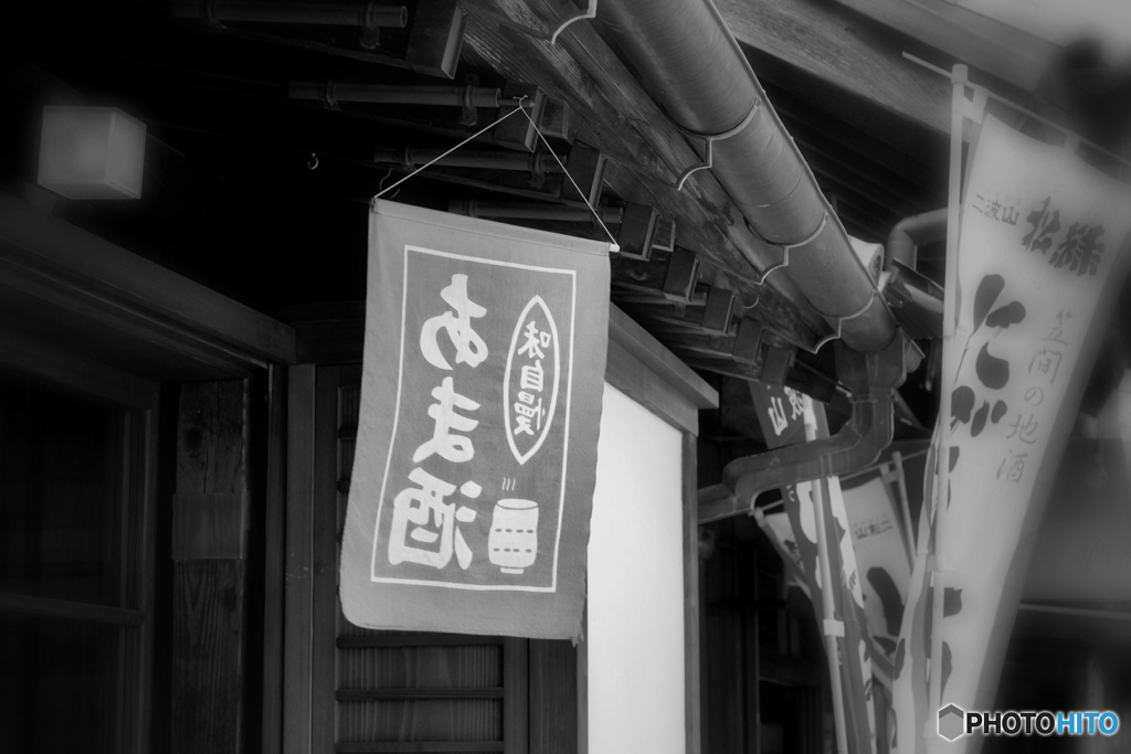 笹目宗兵衛商店