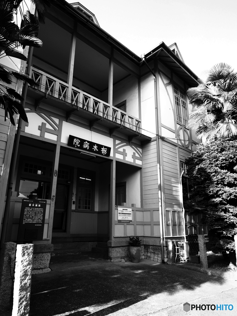 栃木病院