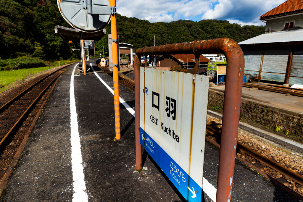 口羽駅トロッコ