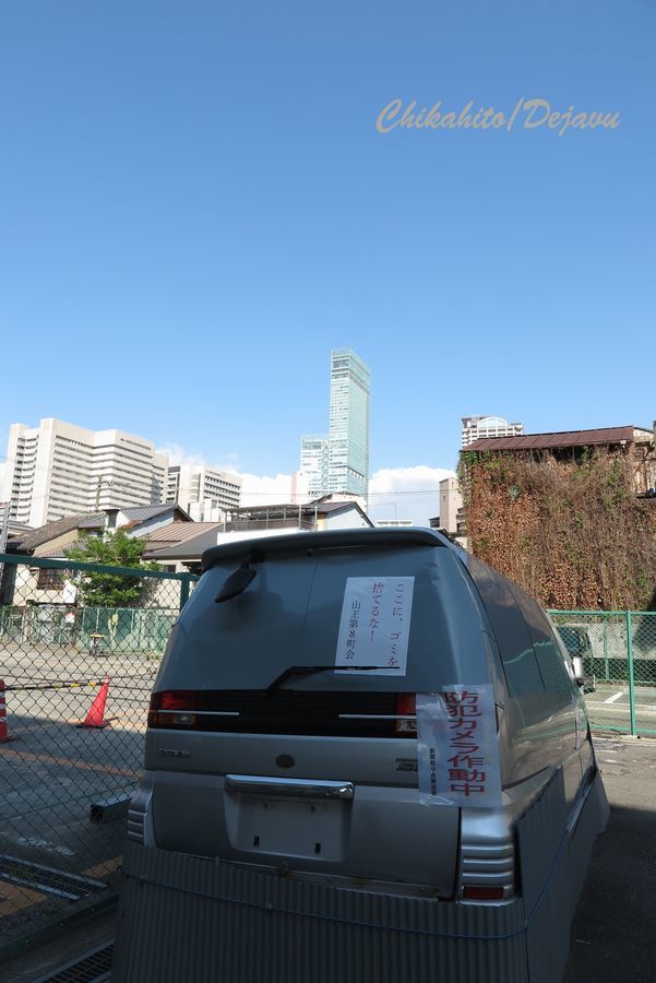 西成　山王町　