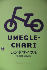梅田のレンタサイクル