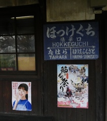 古い駅