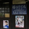 古い駅