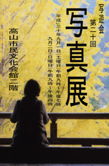 写真展