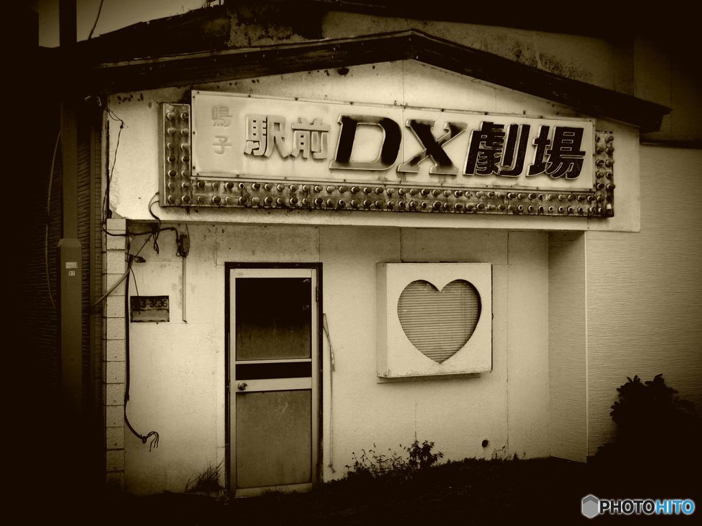 昭和の遺産？